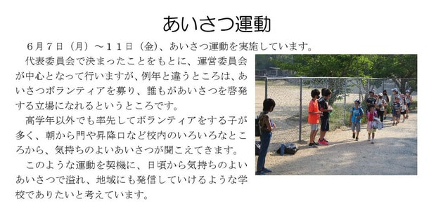 Microsoft Word - 210607 あいさつ運動.jpg