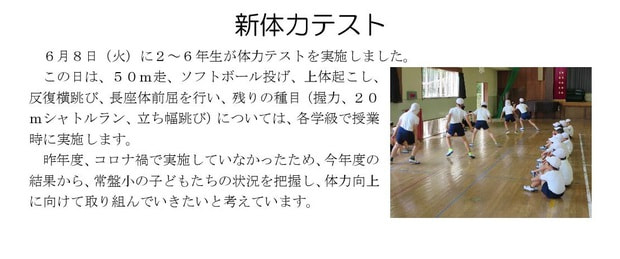 Microsoft Word - 210608 新体力テスト.jpg