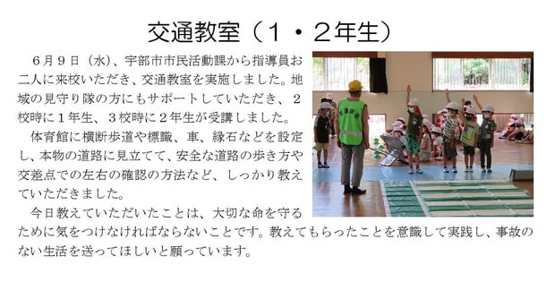 Microsoft Word - 210609 交通教室（１・２年生）.jpg