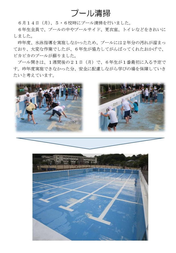 Microsoft Word - 210614 プール清掃.jpg