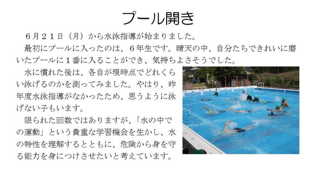 Microsoft Word - 210621 プール開き.jpg