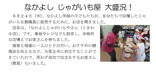 Microsoft Word - 210624 じゃがいも屋（なかよし）.jpg