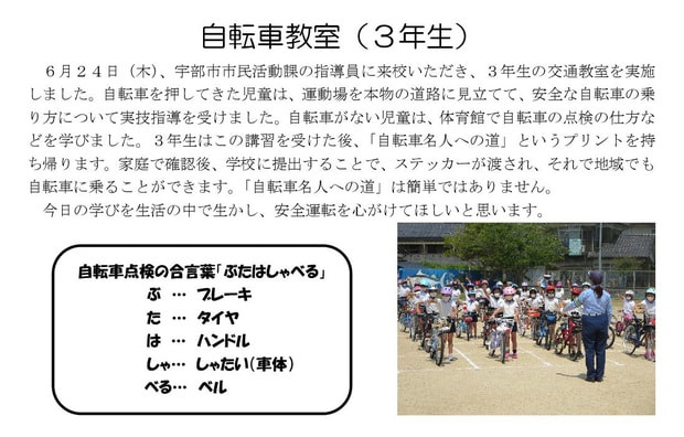 Microsoft Word - 210624 自転車教室（３年生）.jpg