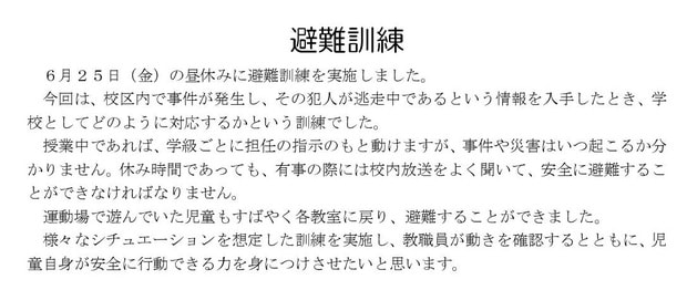 Microsoft Word - 210625 避難訓練.jpg