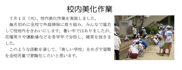 Microsoft Word - 210701 校内美化作業.jpg