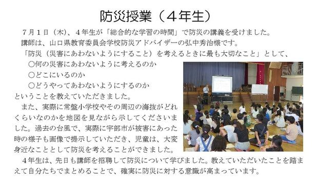 Microsoft Word - 210701 防災授業（４年生）.jpg