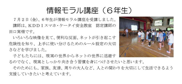 Microsoft Word - 210702 情報モラル講座（6年生）.jpg
