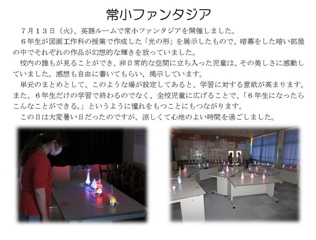 Microsoft Word - 210713 常小ファンタジア.jpg