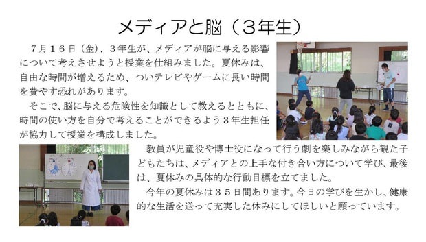 Microsoft Word - 210716 メディアと脳（３年生）.jpg