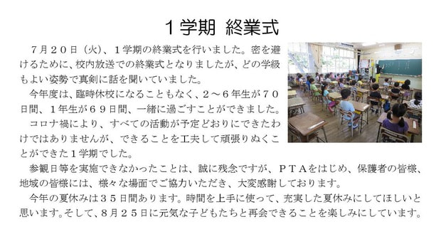 Microsoft Word - 210720 １学期終業式.jpg