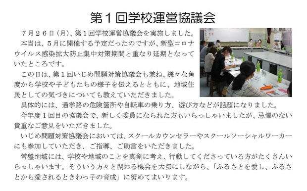 Microsoft Word - 210726 第１回学校運営協議会.jpg