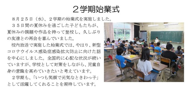 Microsoft Word - 210825 ２学期始業式.jpg