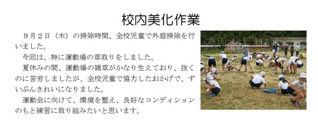 Microsoft Word - 210902 校内美化作業.jpg