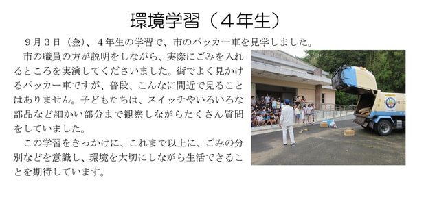 Microsoft Word - 210903 環境学習（４年生）.jpg