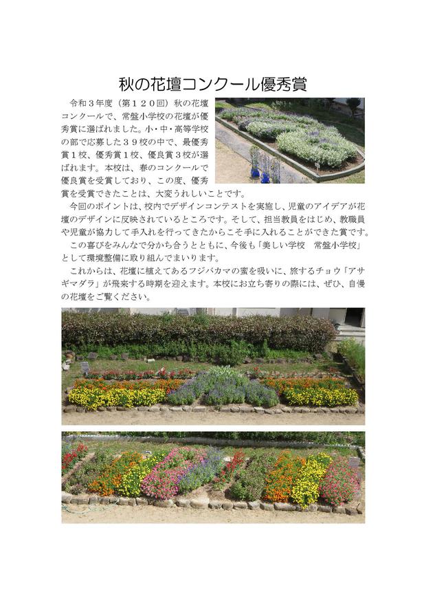 Microsoft Word - 210924 秋の花壇コンクール優秀賞.jpg