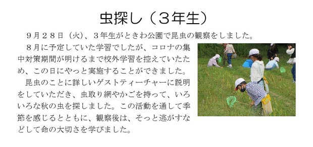 Microsoft Word - 210928 ３年校外学習（虫探し）.jpg