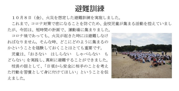 Microsoft Word - 211008 避難訓練.jpg