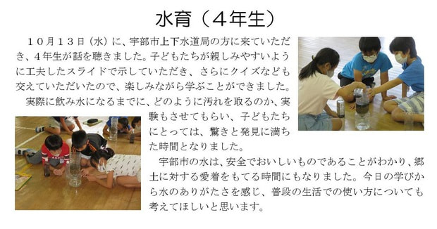 Microsoft Word - 211013 水育（４年生）.jpg