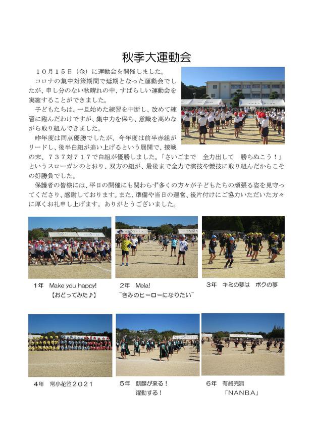 Microsoft Word - 211015 運動会.jpg