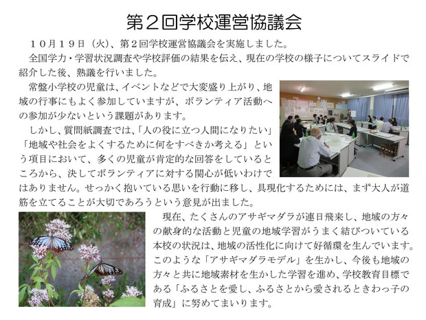 Microsoft Word - 211019 第２回学校運営協議会.jpg