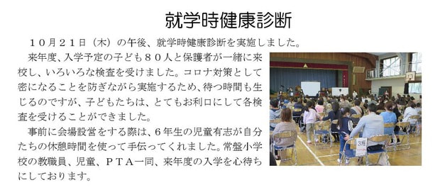 Microsoft Word - 211021 就学時健康診断.jpg
