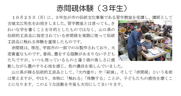 Microsoft Word - 211025 赤間硯体験（３年生）.jpg