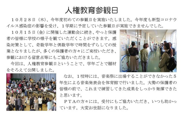 Microsoft Word - 211028 人権教育参観日.jpg