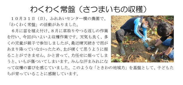 Microsoft Word - 211101 わくわく常盤（いも掘り）.jpg