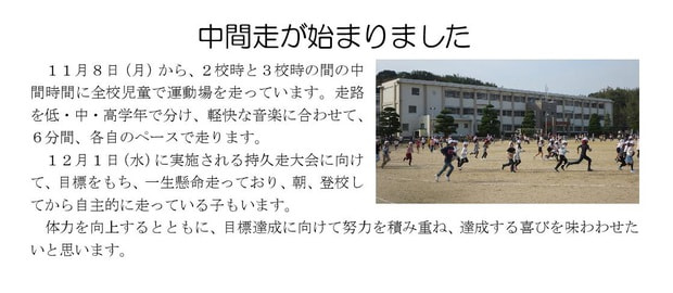 Microsoft Word - 211108 中間走開始.jpg