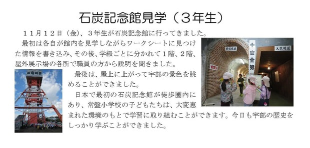 Microsoft Word - 211112 石炭記念館見学（３年生）.jpg