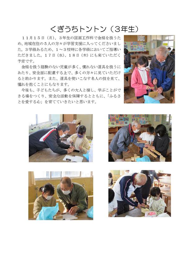 Microsoft Word - 211115 くぎうちトントン（３年生）.jpg