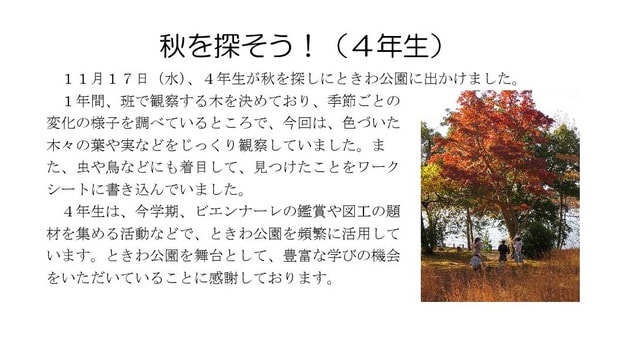 Microsoft Word - 211117 秋探し（４年生）.jpg