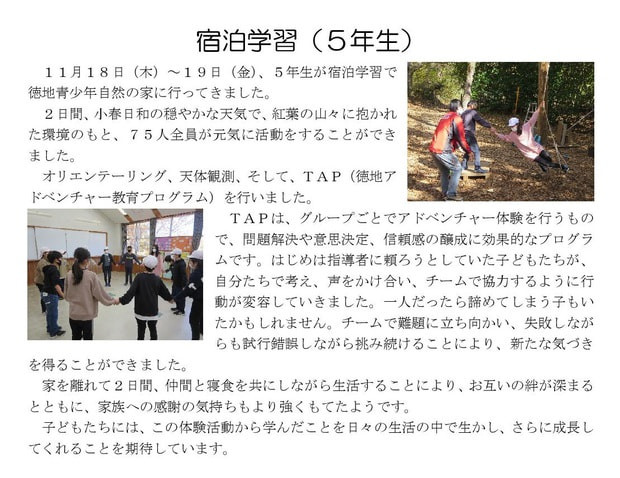 Microsoft Word - 211118 5年宿泊学習.jpg