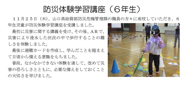 Microsoft Word - 211127 防災体験学習講座（６年生）.jpg