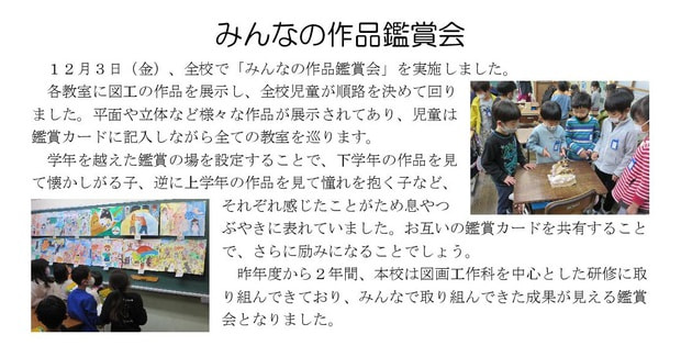 Microsoft Word - 211203 みんなの作品鑑賞会.jpg