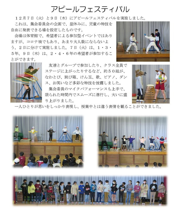 Microsoft Word - 211209 アピールフェスティバル.jpg