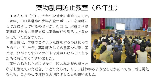 Microsoft Word - 211209 薬物乱用防止教室（６年生）.jpg