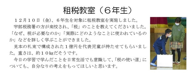 Microsoft Word - 211210 租税教室（６年生）.jpg