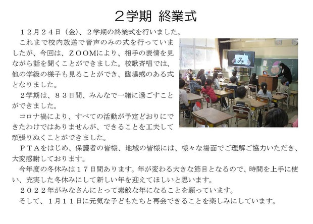 Microsoft Word - 211224 ２学期終業式.jpg