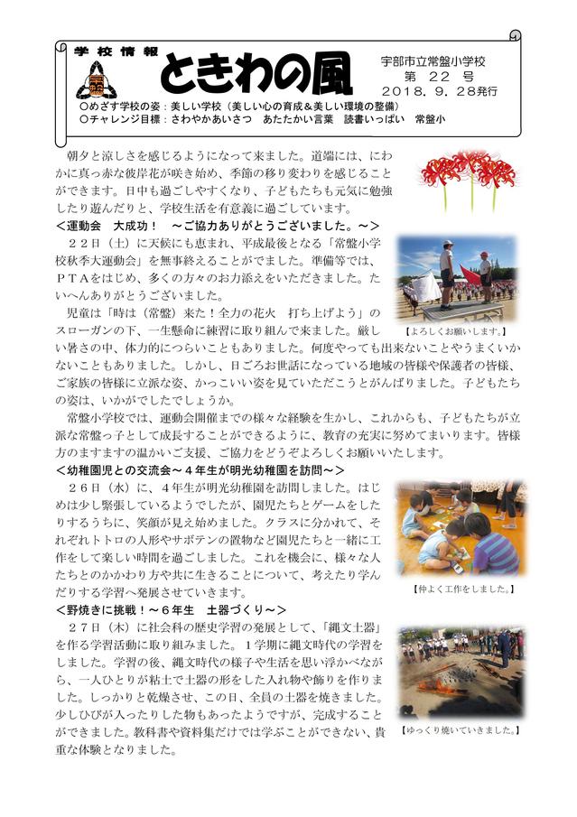 ときわの風２２