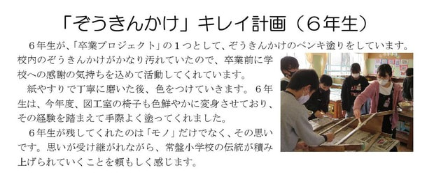 Microsoft Word - 220127 ペンキ塗り（６年生）.jpg
