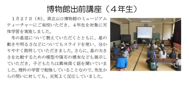 Microsoft Word - 220127 博物館出前（４年生）.jpg