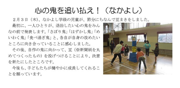 Microsoft Word - 220203 豆まき（なかよし）.jpg