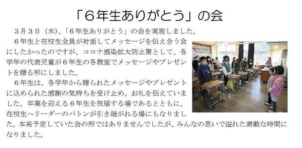Microsoft Word - 220303 ６年生ありがとうの会.jpg