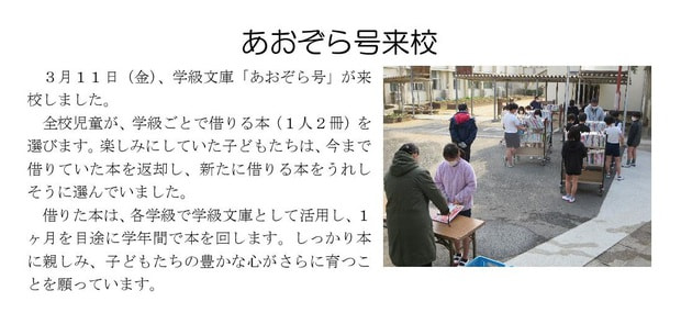 Microsoft Word - 220311 あおぞら号来校.jpg