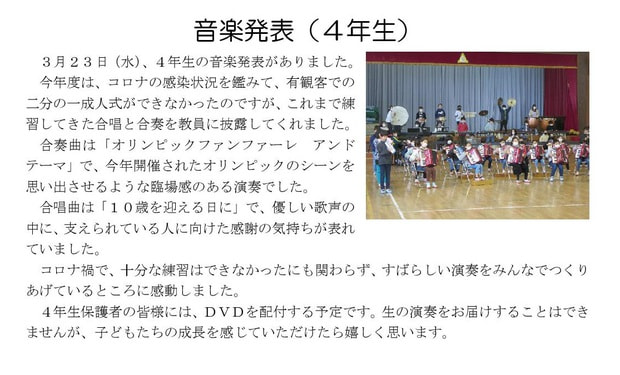 Microsoft Word - 220323 音楽発表（４年生）.jpg