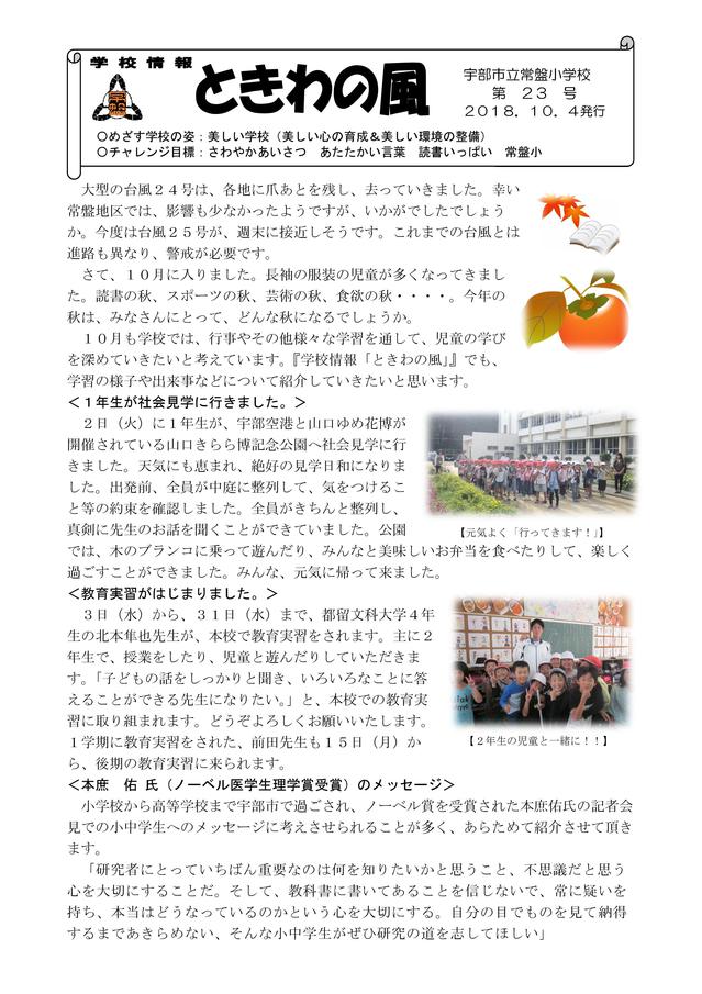 ときわの風２３