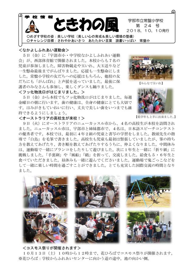 ときわの風２４
