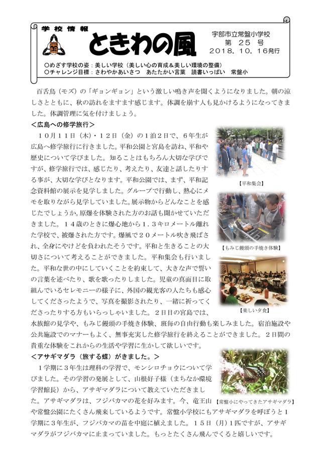 ときわの風２５