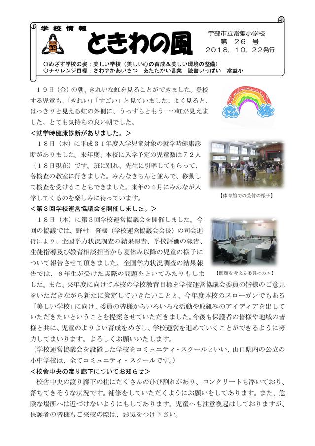 ときわの風２６